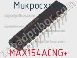 Микросхема MAX154ACNG+ фотография 2.