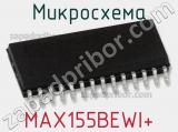 Микросхема MAX155BEWI+ 