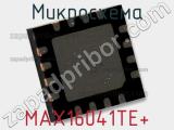 Микросхема MAX16041TE+ фотография 2.