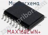 Микросхема MAX160EWN+ 
