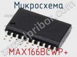 Микросхема MAX166BCWP+