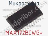 Микросхема MAX172BCWG+ фотография 2.