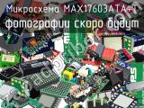 Микросхема MAX17603ATA+T 