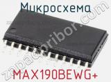 Микросхема MAX190BEWG+ 