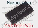 Микросхема MAX190BEWG+ фотография 2.