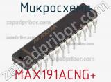 Микросхема MAX191ACNG+ фотография 2.