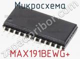 Микросхема MAX191BEWG+ 