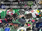 Микросхема MAX19506ETM+ 