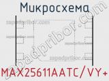 Микросхема MAX25611AATC/VY+ 