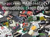 Микросхема MAX4646EUT+T