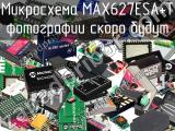 Микросхема MAX627ESA+T 