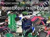 Микросхема MAX6306UK30D3+T