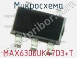 Микросхема MAX6306UK47D3+T 
