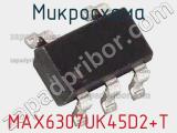 Микросхема MAX6307UK45D2+T фотография 2.