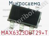 Микросхема MAX6323DUT29+T