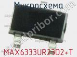 Микросхема MAX6333UR23D2+T 