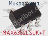 Микросхема MAX6352LSUK+T фотография 2.