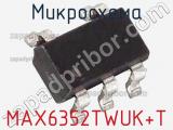 Микросхема MAX6352TWUK+T фотография 2.