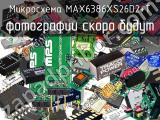 Микросхема MAX6386XS26D2+T 