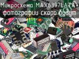 Микросхема MAX6397LATA+ 