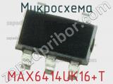 Микросхема MAX6414UK16+T 