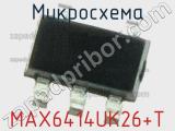 Микросхема MAX6414UK26+T 
