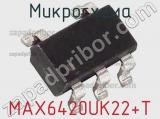 Микросхема MAX6420UK22+T фотография 2.
