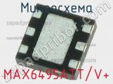 Микросхема MAX6495ATT/V+ 