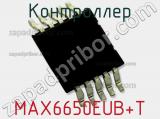 Контроллер MAX6650EUB+T фотография 3.