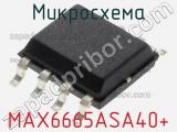 Микросхема MAX6665ASA40+