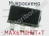 Микросхема MAX6710HUT+T