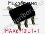 Микросхема MAX6710IUT+T фотография 3.