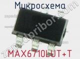Микросхема MAX6710LUT+T 