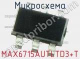 Микросхема MAX6715AUTLTD3+T 