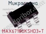 Микросхема MAX6718UKSHD3+T фотография 2.