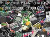 Микросхема MAX6756UKLD3+T 