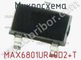 Микросхема MAX6801UR40D2+T 