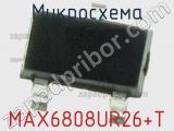 Микросхема MAX6808UR26+T 