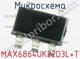 Микросхема MAX6864UK22D3L+T 