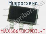 Микросхема MAX6864UK29D3L+T 