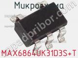 Микросхема MAX6864UK31D3S+T фотография 2.