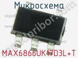 Микросхема MAX6866UK17D3L+T 