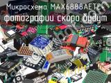 Микросхема MAX6888AETE+ 