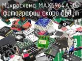 Микросхема MAX6964ATG+