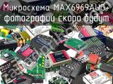 Микросхема MAX6969AUG+ 