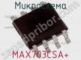 Микросхема MAX703CSA+ фотография 2.