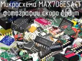 Микросхема MAX708ESA+T 