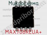 Микросхема MAX708REUA+ 