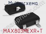 Микросхема MAX803MEXR+T 
