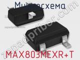 Микросхема MAX803MEXR+T